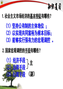 新教材___实现全面建成小康社会的目标