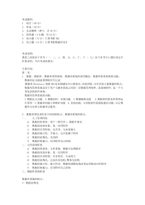 数据库期末复习大纲