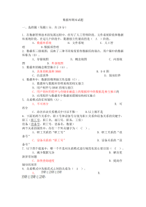 数据库期末考试试题及
