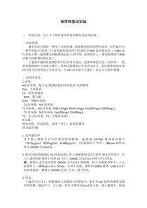 叶盘法转基因