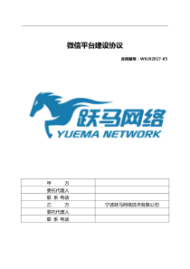 网站建设-商城建设合同协议