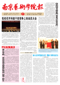 我校召开科级干部竞争上岗动员大会