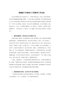 部编版三年级语文下册教学工作总结
