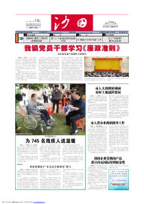 我镇党员干部学习《廉政准则》