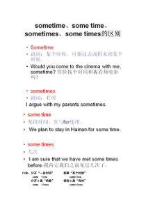 sometime-sometimes区别及练习