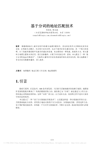 基于分词的地址匹配技术