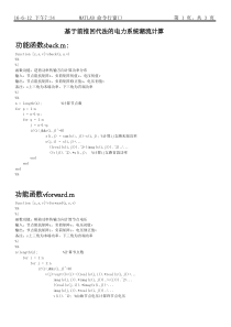 基于前推回代法的电力系统潮流计算