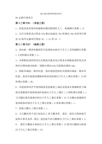 重庆08定额需乘系数的项目