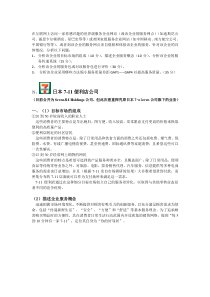 服务管理-711案例