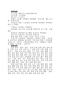 公文信息常用词汇和句子