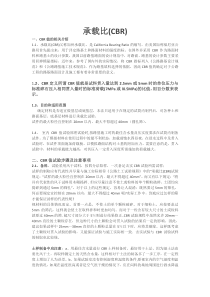 CBR试验