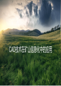 3.数字化矿山的建模