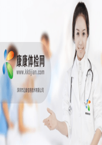 2015“互联网+体检”高峰论坛：如何提升体检业务竞争力