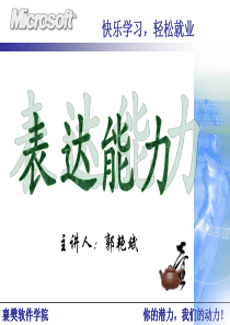 表达能力的训练