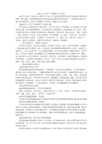 2017高二化学下学期教学工作总结