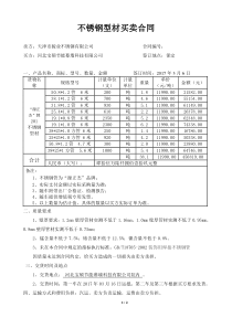 不锈钢买卖合同(终)201703101