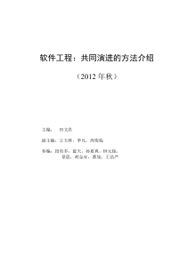 软件工程教程-2012.9