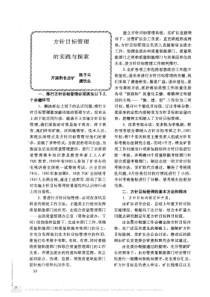 方针目标管理的实践与探索