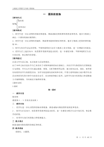 人教版小学数学五年级下册教案