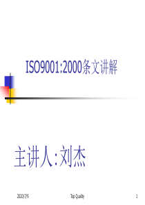 ISO9001-2000标准