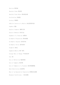 线性代数专业词汇