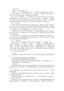 大学学习计划-(4000字)