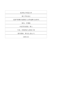无源声探测目标跟踪与分类递推方法研究