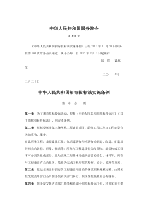 最新颁布：中华人民共和国招标投标法实施条例