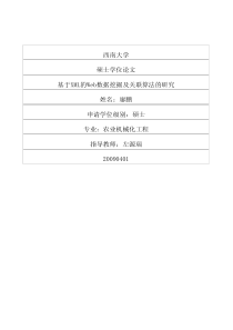 基于XML的Web数据挖掘及关联算法的研究09