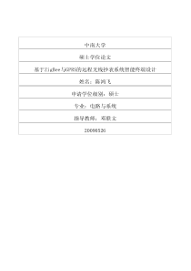 基于ZigBee与GPRS的远程无线抄表系统智能终端设计