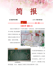 2016土门关中心校控烟简报