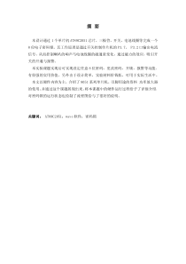 利用单片机制作的电子密码锁.pdf
