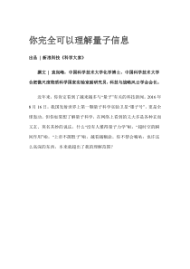 你完全可以理解量子信息