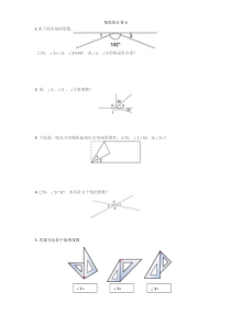 角度的计算