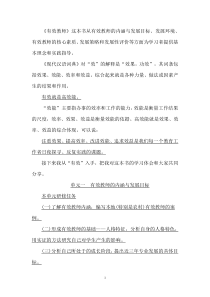 有效教师这本书从有效教师的内涵与发展目标