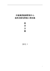 能源管理中心技术方案1