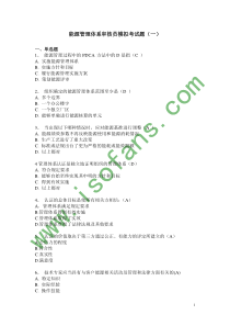 能源管理体系审核员模拟考试题(一)