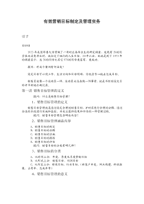 有效营销目标制定及管理实务