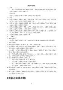 物业接管验收手册(1)