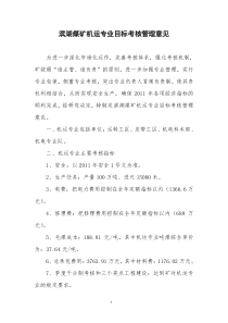 机运专业目标考核管理意见