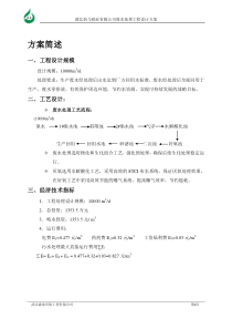 造纸厂污水处理设计方案
