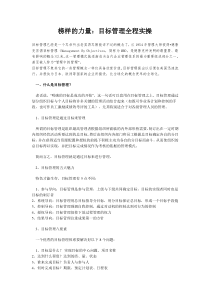 榜样的力量目标管理全程实操
