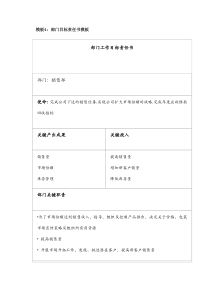 模板4：部门目标责任书模板