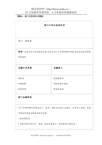 模板4：部门目标责任书模板岗位说明书