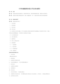 业务操作流程