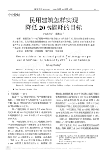 民用建筑怎样实现降低20_能耗的目标