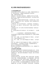 电力系统-柴油发电机组机房设计