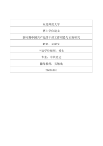 新时期中国共产党的干部工作理论与实践研究