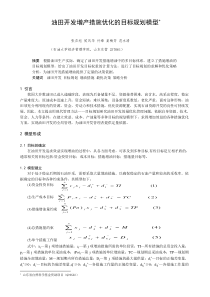 油田开发增产措施优化的目标规划模型