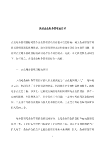 浅析企业财务管理的目标(doc6)